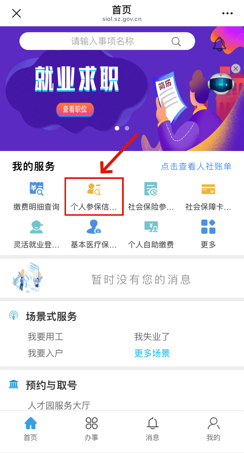 沭阳最新24小时套社保卡微信方法分析(最方便真实的沭阳24小时套社保卡 微信方法)